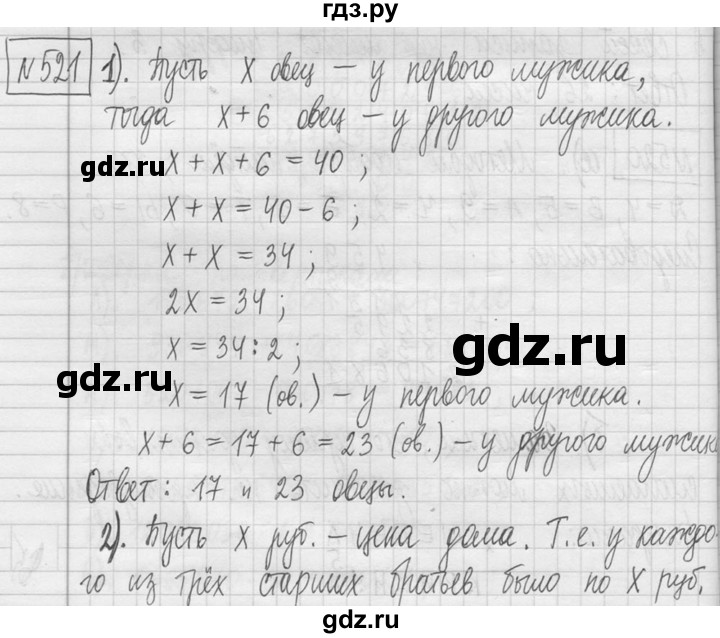 ГДЗ по математике 5 класс  Петерсон   часть №1 - 521, Решебник к учебнику 2023