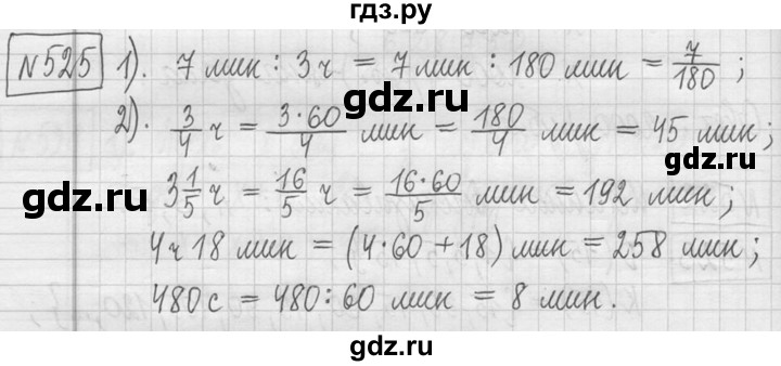 ГДЗ по математике 5 класс  Петерсон   часть №1 - 525, Решебник к учебнику 2023