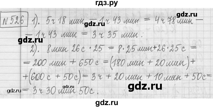 ГДЗ по математике 5 класс  Петерсон   часть №1 - 526, Решебник к учебнику 2023