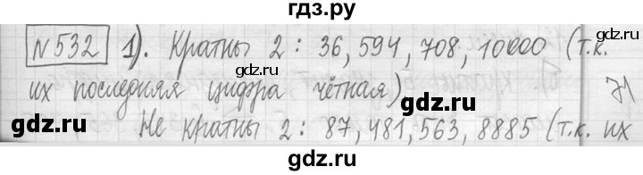 ГДЗ по математике 5 класс  Петерсон   часть №1 - 532, Решебник к учебнику 2023