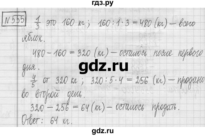 ГДЗ по математике 5 класс  Петерсон   часть №1 - 555, Решебник к учебнику 2023