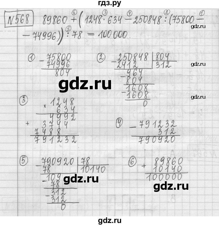 ГДЗ по математике 5 класс  Петерсон   часть №1 - 568, Решебник к учебнику 2023