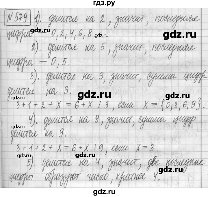 ГДЗ по математике 5 класс  Петерсон   часть №1 - 579, Решебник к учебнику 2023