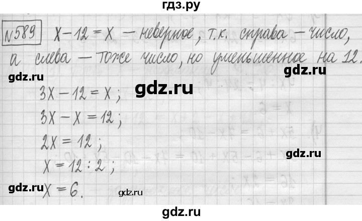 ГДЗ по математике 5 класс  Петерсон   часть №1 - 589, Решебник к учебнику 2023