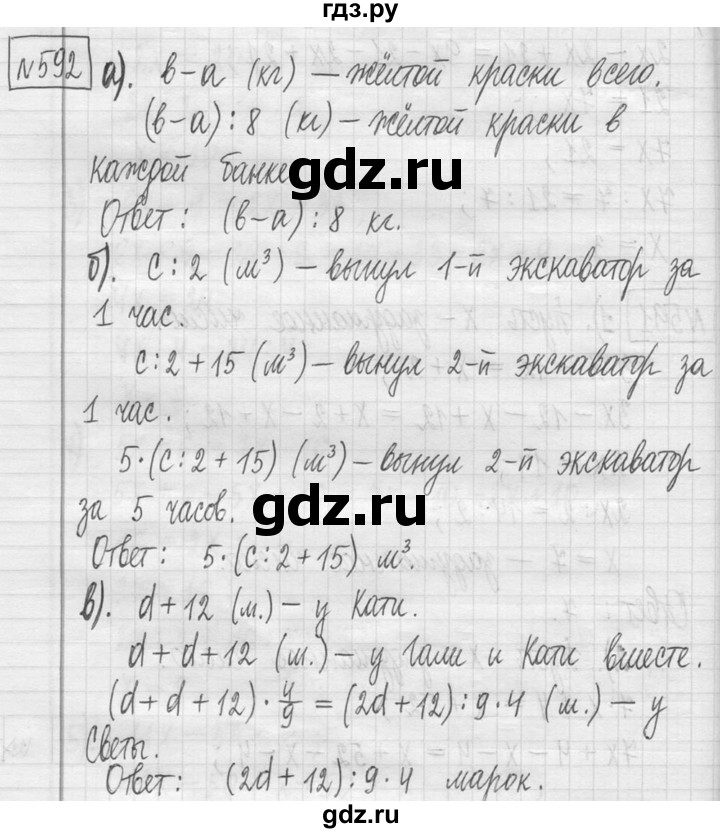 ГДЗ по математике 5 класс  Петерсон   часть №1 - 592, Решебник к учебнику 2023