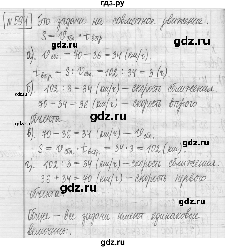 ГДЗ по математике 5 класс  Петерсон   часть №1 - 594, Решебник к учебнику 2023
