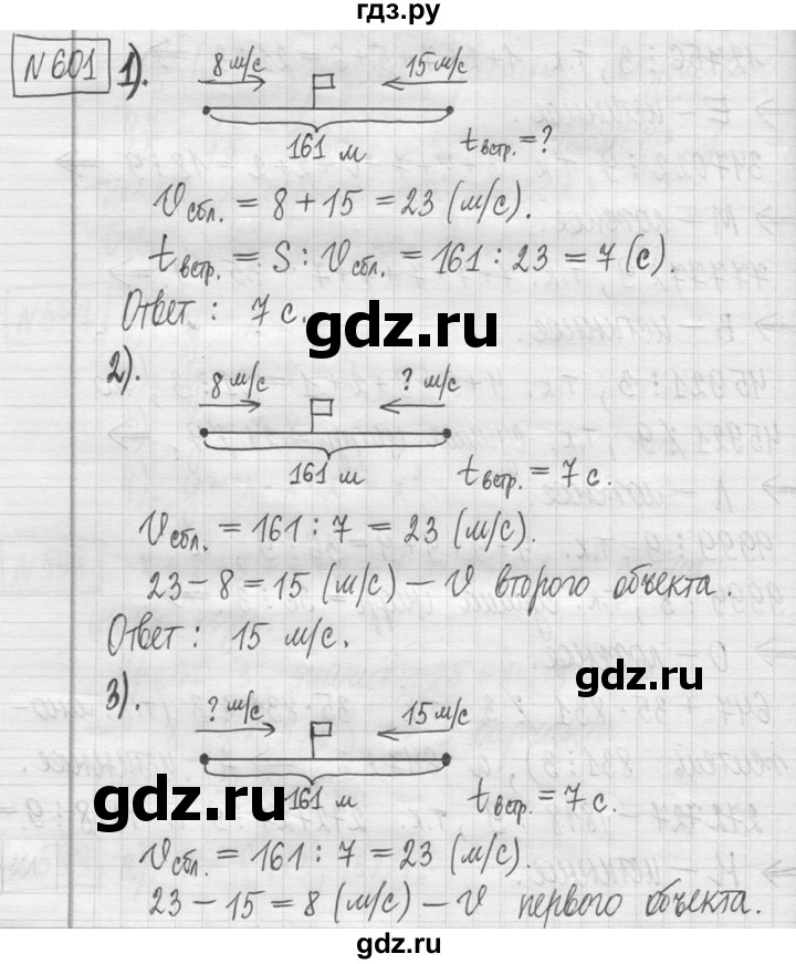 ГДЗ по математике 5 класс  Петерсон   часть №1 - 601, Решебник к учебнику 2023