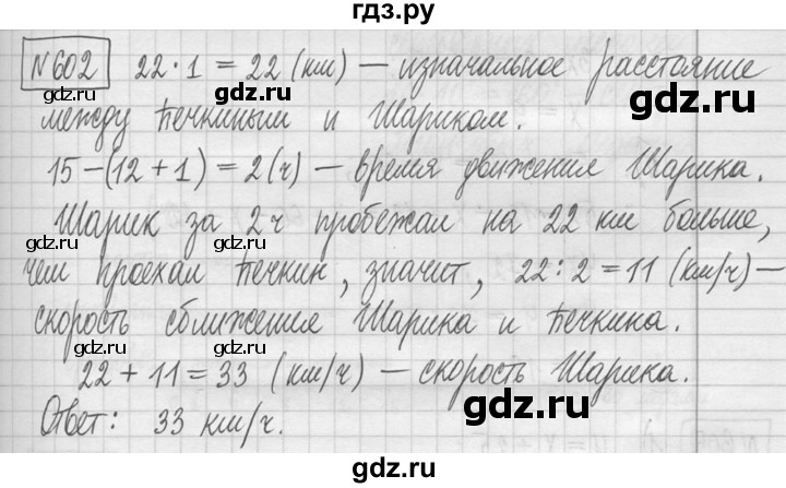 ГДЗ по математике 5 класс  Петерсон   часть №1 - 602, Решебник к учебнику 2023