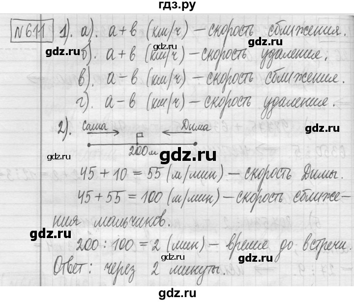 ГДЗ по математике 5 класс  Петерсон   часть №1 - 611, Решебник к учебнику 2023