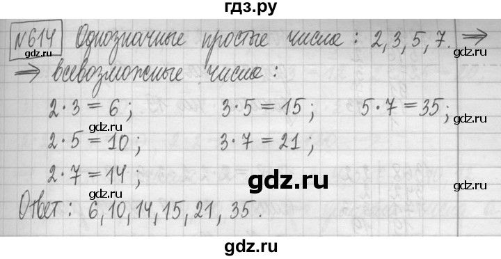 ГДЗ по математике 5 класс  Петерсон   часть №1 - 614, Решебник к учебнику 2023