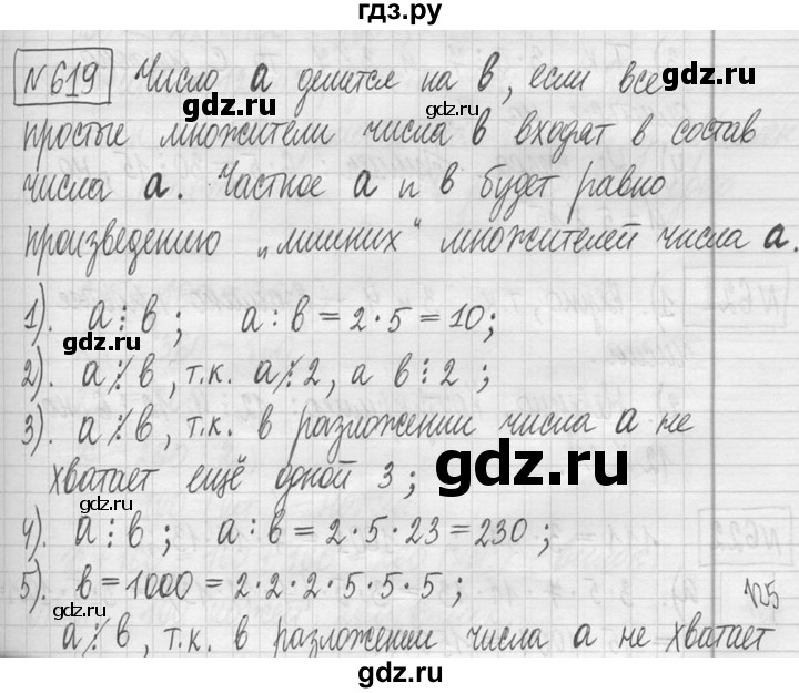 ГДЗ по математике 5 класс  Петерсон   часть №1 - 619, Решебник к учебнику 2023