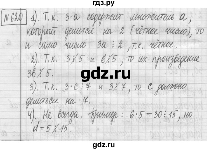 ГДЗ по математике 5 класс  Петерсон   часть №1 - 620, Решебник к учебнику 2023