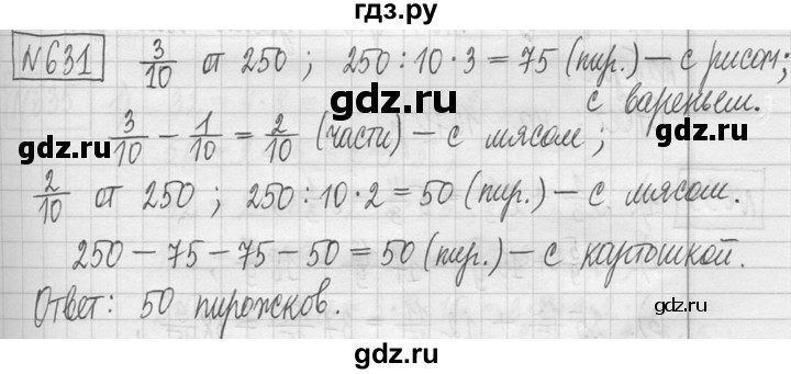 ГДЗ по математике 5 класс  Петерсон   часть №1 - 631, Решебник к учебнику 2023