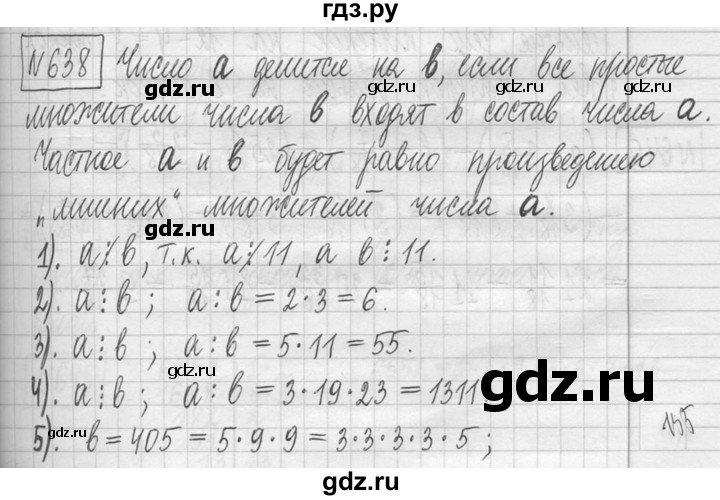 ГДЗ по математике 5 класс  Петерсон   часть №1 - 638, Решебник к учебнику 2023
