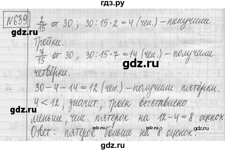 ГДЗ по математике 5 класс  Петерсон   часть №1 - 639, Решебник к учебнику 2023