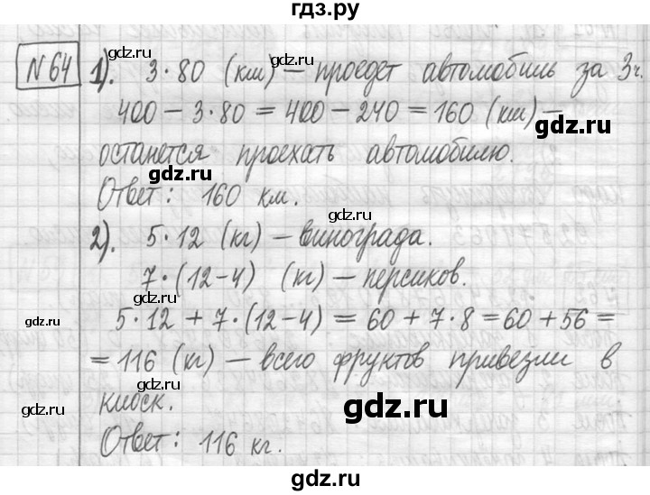 ГДЗ по математике 5 класс  Петерсон   часть №1 - 64, Решебник к учебнику 2023