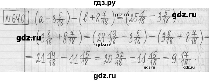 ГДЗ по математике 5 класс  Петерсон   часть №1 - 640, Решебник к учебнику 2023