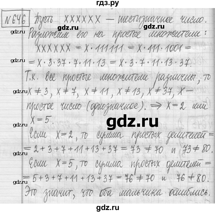 ГДЗ по математике 5 класс  Петерсон   часть №1 - 646, Решебник к учебнику 2023