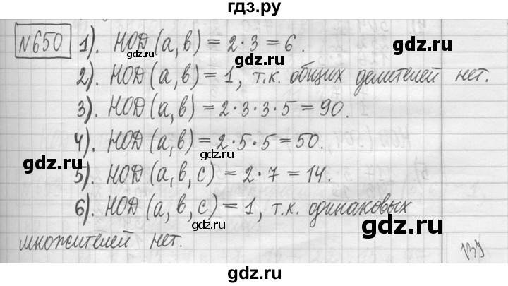 ГДЗ по математике 5 класс  Петерсон   часть №1 - 650, Решебник к учебнику 2023