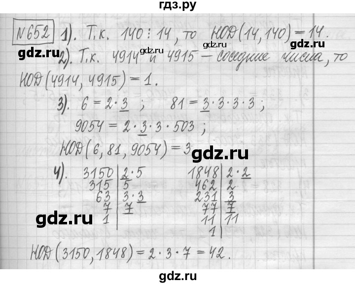 ГДЗ по математике 5 класс  Петерсон   часть №1 - 652, Решебник к учебнику 2023