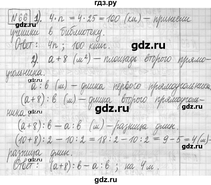 ГДЗ по математике 5 класс  Петерсон   часть №1 - 66, Решебник к учебнику 2023