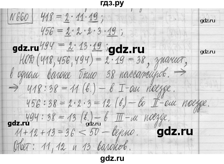 ГДЗ по математике 5 класс  Петерсон   часть №1 - 660, Решебник к учебнику 2023