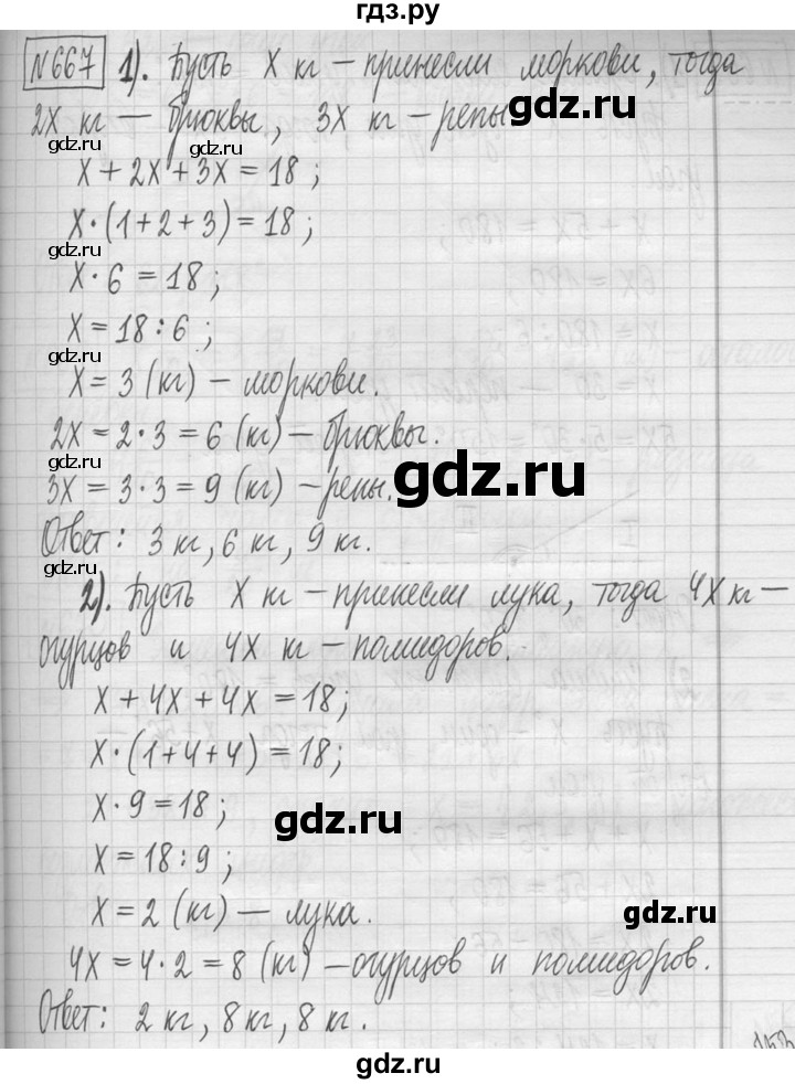 ГДЗ по математике 5 класс  Петерсон   часть №1 - 667, Решебник к учебнику 2023