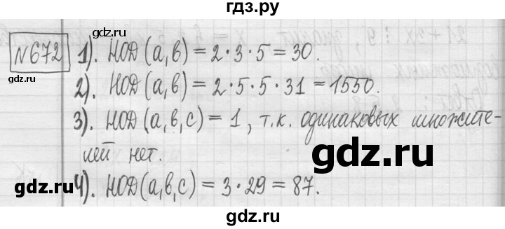 ГДЗ по математике 5 класс  Петерсон   часть №1 - 672, Решебник к учебнику 2023