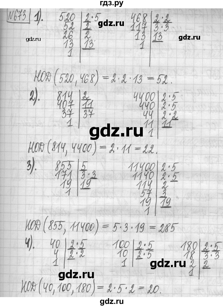 ГДЗ по математике 5 класс  Петерсон   часть №1 - 673, Решебник к учебнику 2023