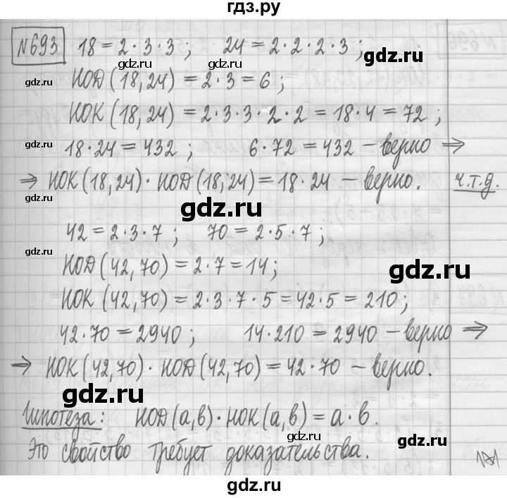 ГДЗ по математике 5 класс  Петерсон   часть №1 - 693, Решебник к учебнику 2023