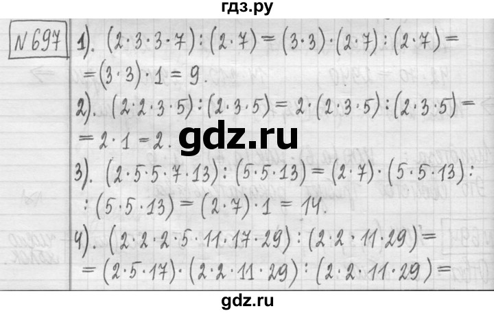 ГДЗ по математике 5 класс  Петерсон   часть №1 - 697, Решебник к учебнику 2023