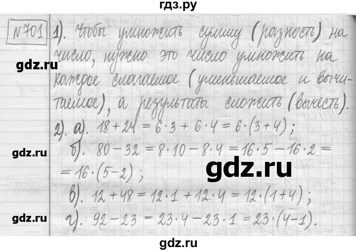 ГДЗ по математике 5 класс  Петерсон   часть №1 - 701, Решебник к учебнику 2023