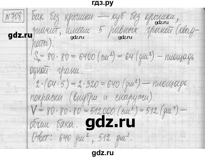 ГДЗ по математике 5 класс  Петерсон   часть №1 - 708, Решебник к учебнику 2023