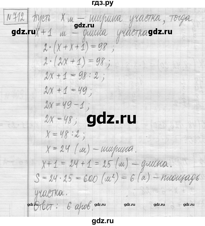 ГДЗ по математике 5 класс  Петерсон   часть №1 - 712, Решебник к учебнику 2023