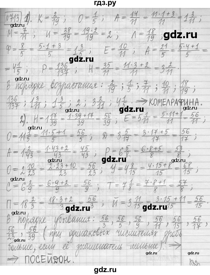 ГДЗ по математике 5 класс  Петерсон   часть №1 - 713, Решебник к учебнику 2023