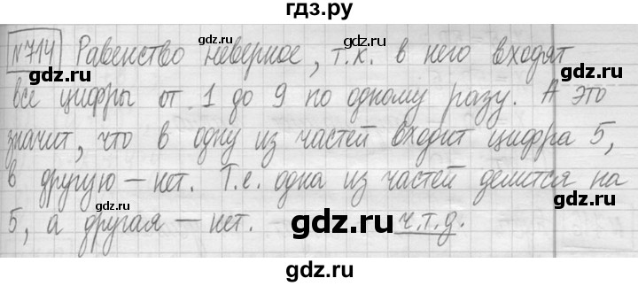 ГДЗ по математике 5 класс  Петерсон   часть №1 - 714, Решебник к учебнику 2023