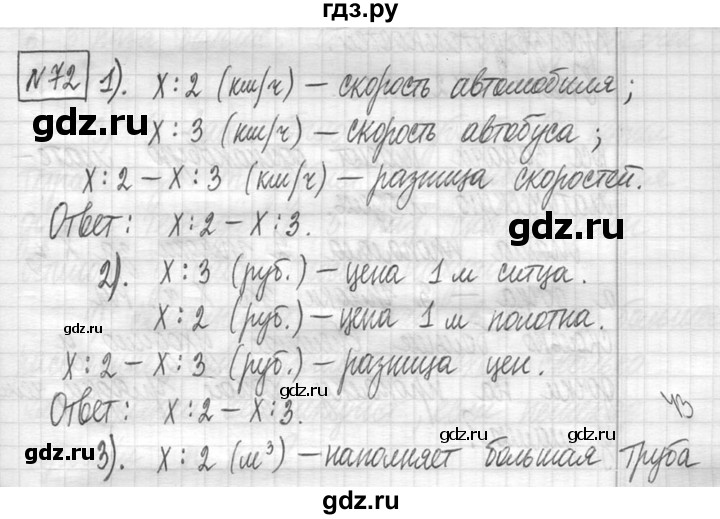 ГДЗ по математике 5 класс  Петерсон   часть №1 - 72, Решебник к учебнику 2023