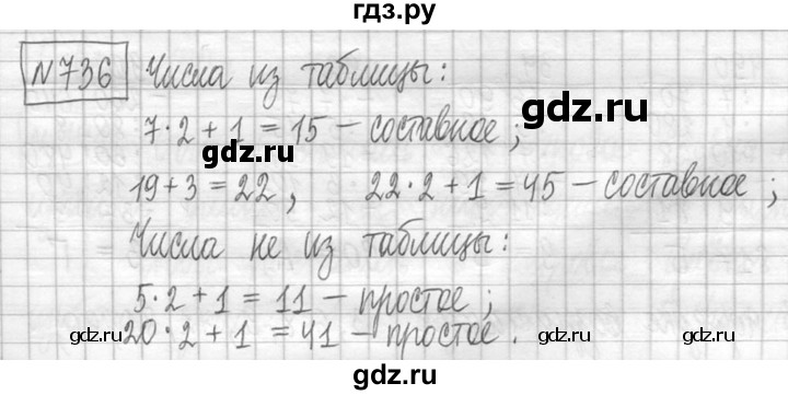 ГДЗ по математике 5 класс  Петерсон   часть №1 - 736, Решебник к учебнику 2023