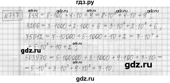 ГДЗ по математике 5 класс  Петерсон   часть №1 - 757, Решебник к учебнику 2023