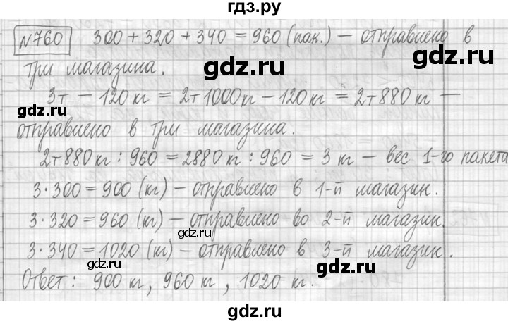 ГДЗ по математике 5 класс  Петерсон   часть №1 - 760, Решебник к учебнику 2023