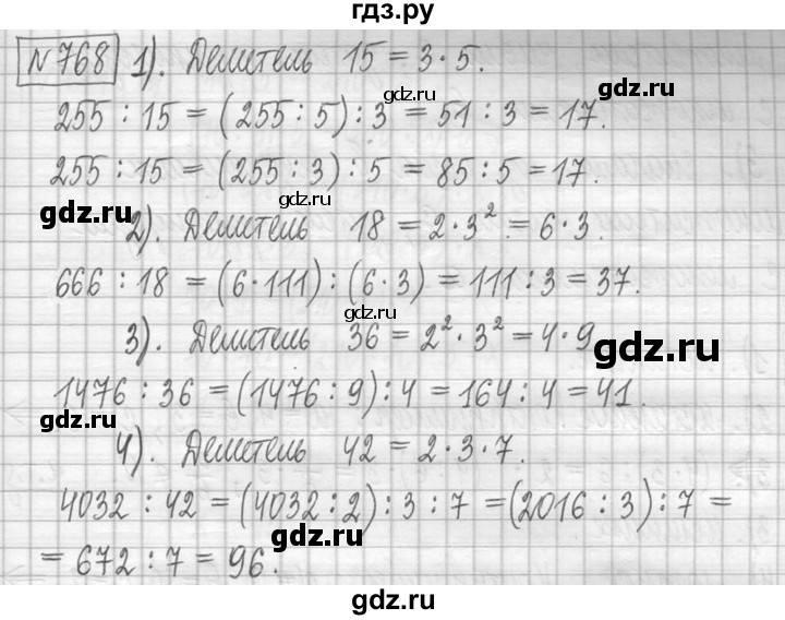 ГДЗ по математике 5 класс  Петерсон   часть №1 - 768, Решебник к учебнику 2023