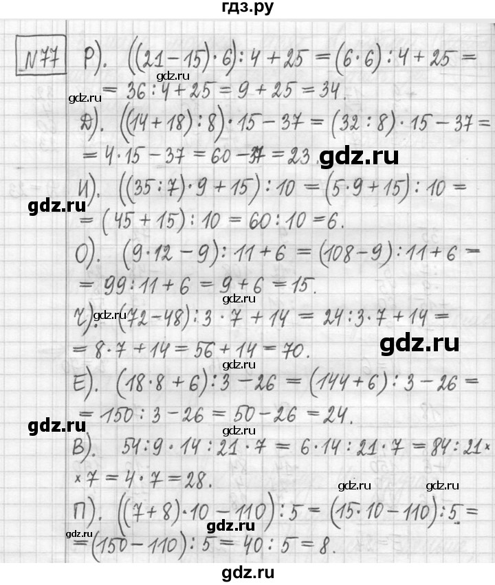 ГДЗ по математике 5 класс  Петерсон   часть №1 - 77, Решебник к учебнику 2023