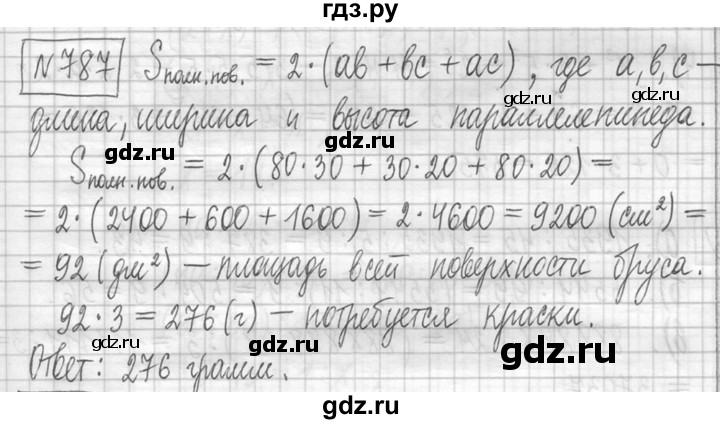 ГДЗ по математике 5 класс  Петерсон   часть №1 - 787, Решебник к учебнику 2023
