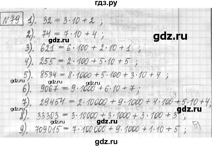 ГДЗ по математике 5 класс  Петерсон   часть №1 - 79, Решебник к учебнику 2023