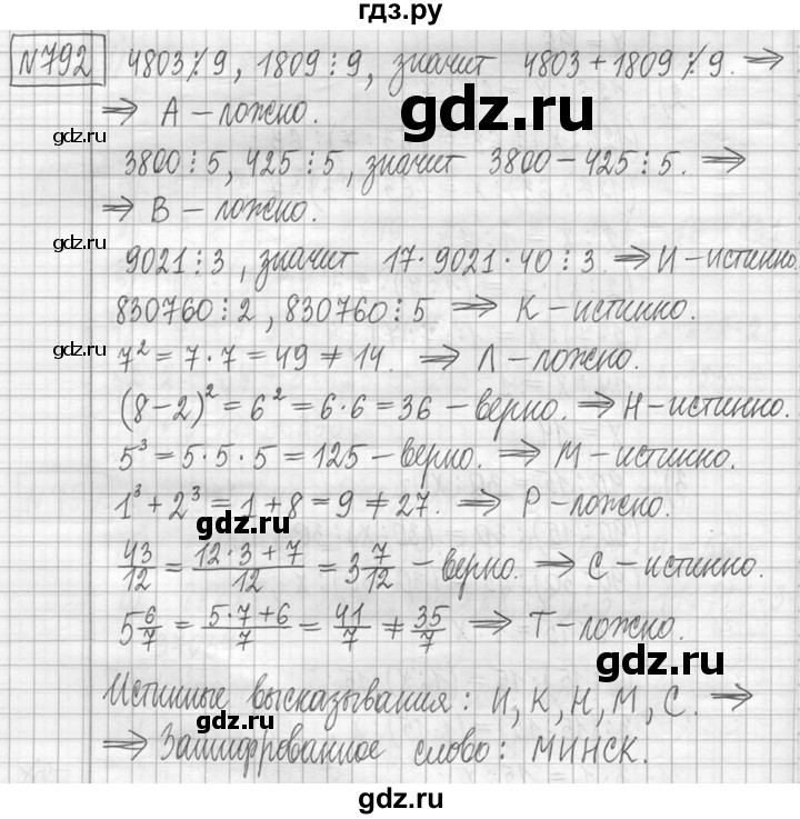ГДЗ по математике 5 класс  Петерсон   часть №1 - 792, Решебник к учебнику 2023