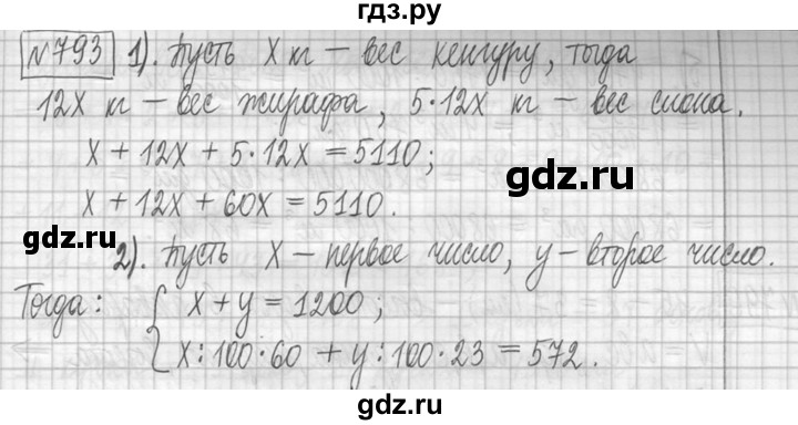 ГДЗ по математике 5 класс  Петерсон   часть №1 - 793, Решебник к учебнику 2023