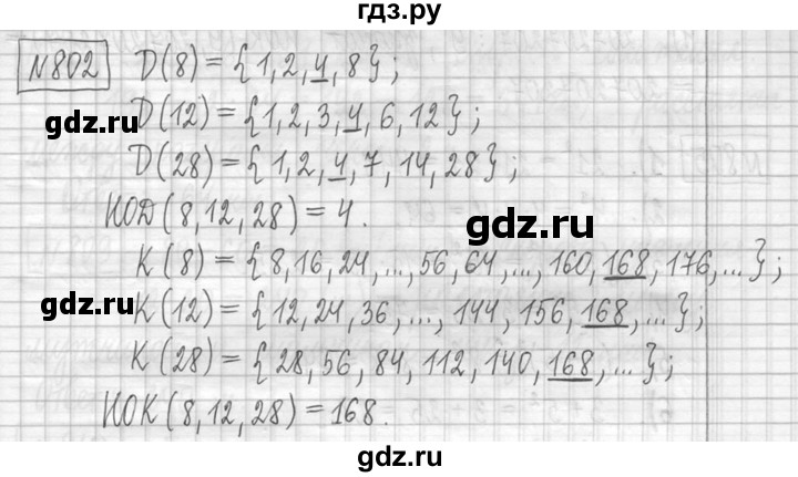 ГДЗ по математике 5 класс  Петерсон   часть №1 - 802, Решебник к учебнику 2023