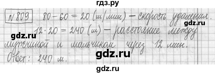 ГДЗ по математике 5 класс  Петерсон   часть №1 - 809, Решебник к учебнику 2023