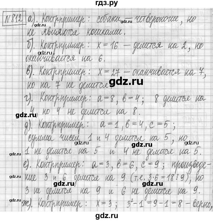 ГДЗ по математике 5 класс  Петерсон   часть №1 - 812, Решебник к учебнику 2023