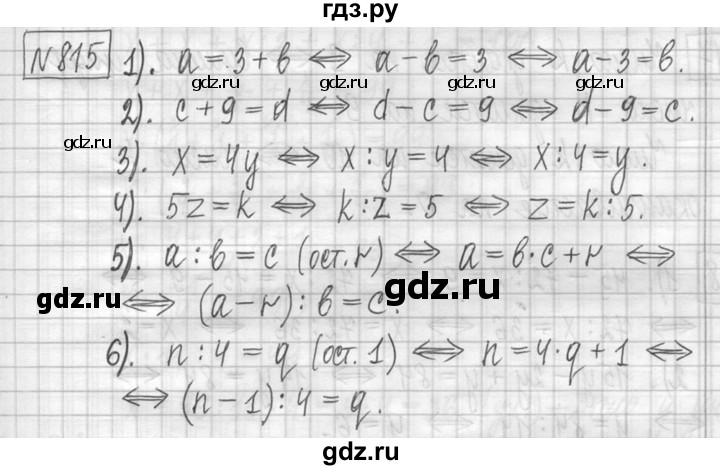 ГДЗ по математике 5 класс  Петерсон   часть №1 - 815, Решебник к учебнику 2023